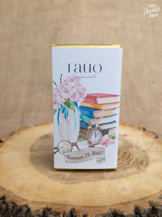 Шоколадови картички ГАЙО "Книга"