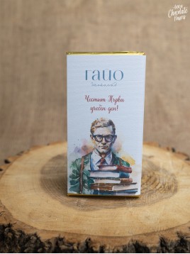 Шоколадова картичка ГАЙО "На любимия учител"