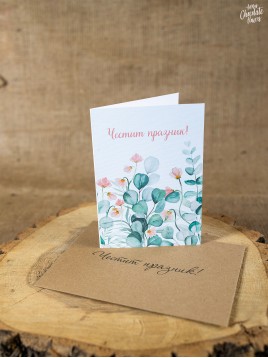 Картичка A6 в крафт плик "Воден зюмбюл"