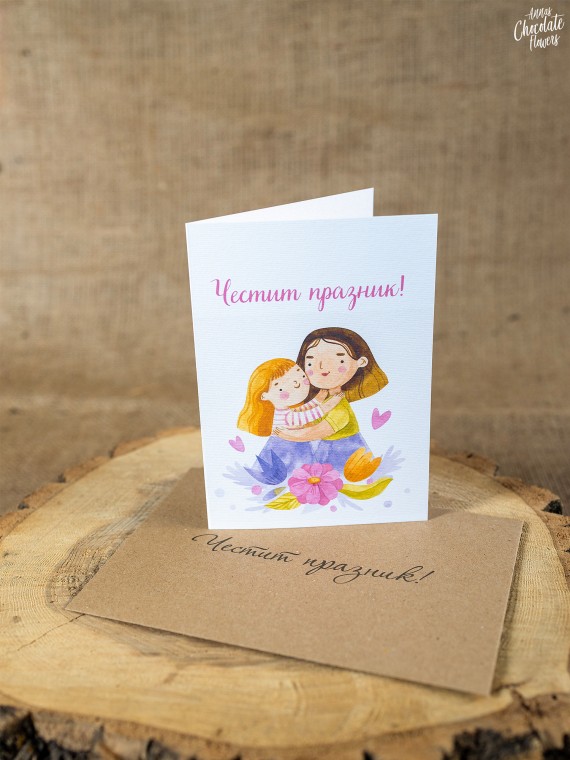 Картичка A6 в крафт плик "Честит празник, Мамо"