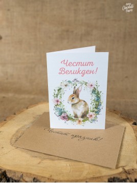 Картичка A6 в крафт плик "Зайче във Венец"