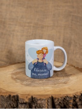 Порцеланова чаша "На татко"